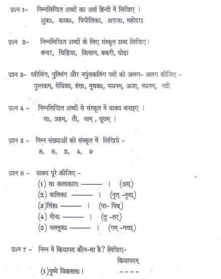 cbse-class-6-sanskrit-sample-paper-set-j