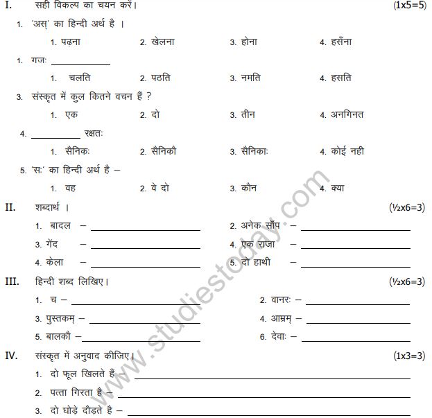 Cbse Class 6 Sanskrit Sample Paper Set F