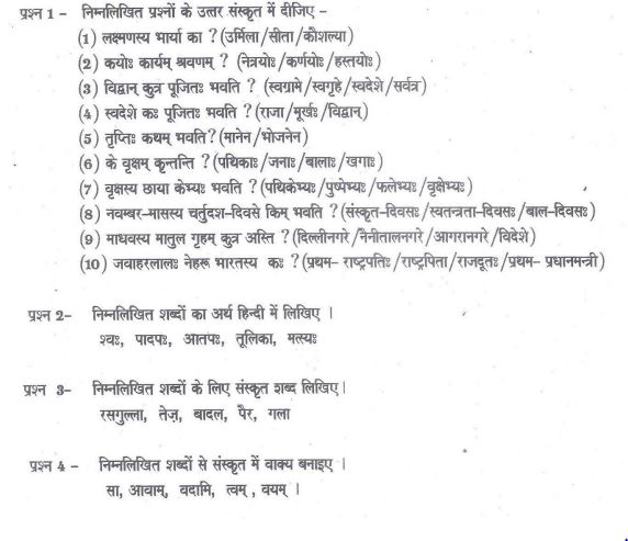 Class_6_Sanskrit_Sample_Paper_9