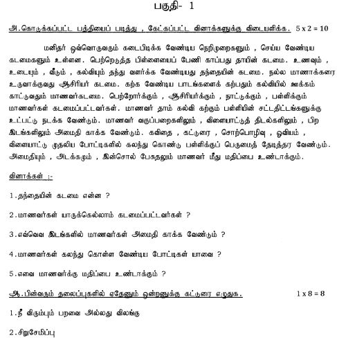 Tamil Worksheet For Grade 5 - vrogue.co