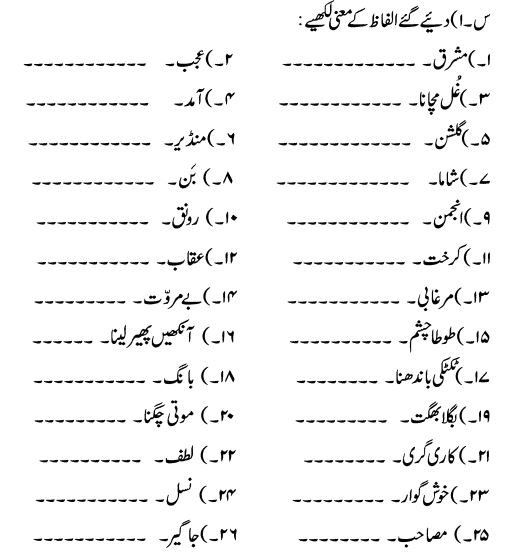 CBSE Class 6 Urdu Sample Paper Set C