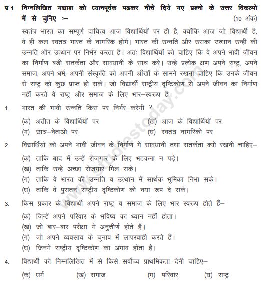 Class_7_Hindi_Question_Paper_14