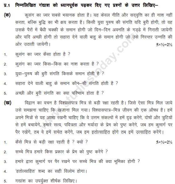 Class_7_Hindi_Question_Paper_15
