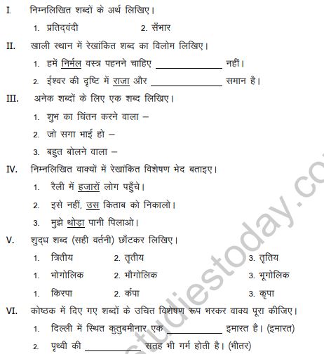 Class_7_Hindi_Question_Paper_1