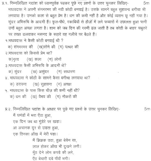 Class_7_Hindi_Question_Paper_9