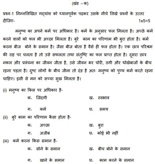 Class_7_Hindi_Sample_Paper_12