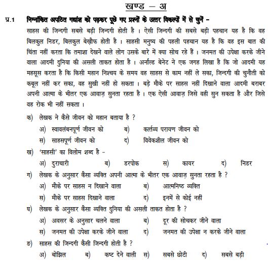 CBSE Class 7 Hindi Sample Paper Set M