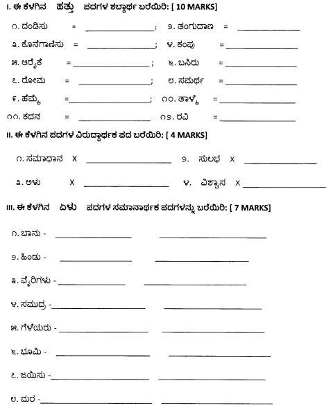 cbse class 7 kannada question paper set b