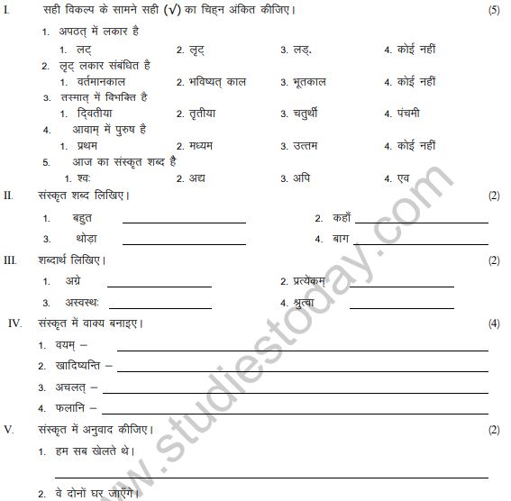 Class_7_Sanskrit_Question_Paper_2