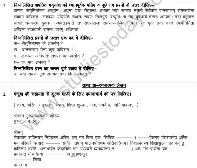 Class_7_Sanskrit_Question_Paper_4