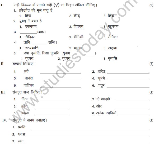 Class_7_Sanskrit_Question_Paper_5