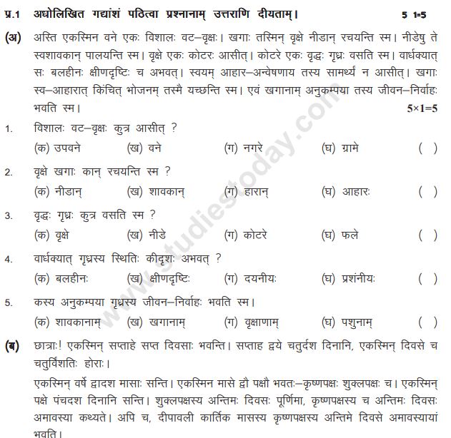 Class_7_Sanskrit_Question_Paper_7