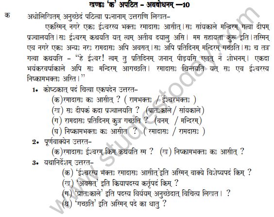 Class_7_Sanskrit_Sample_Paper_2