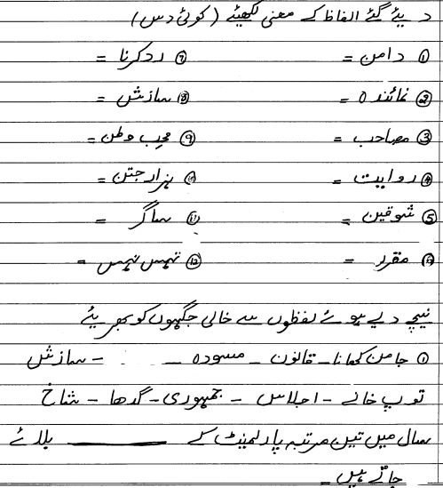 Class_8_Urdu_Question_Paper_1