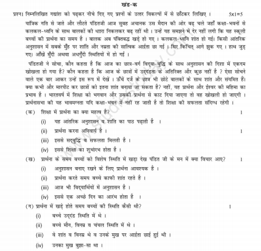 CBSE Class 10 Hindi B Sample Paper Solved Set F