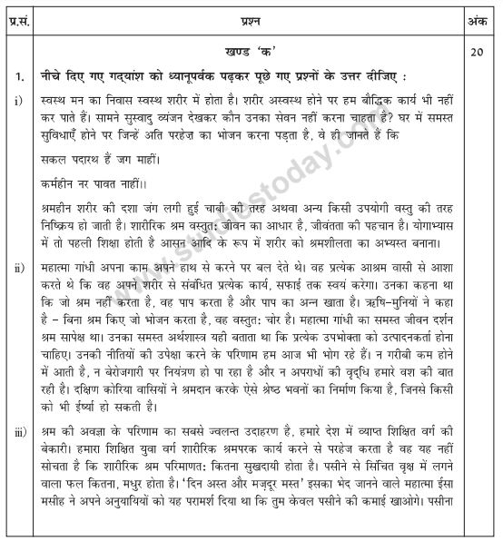 CBSE Class 10 Hindi Sample Paper 2011 (3)