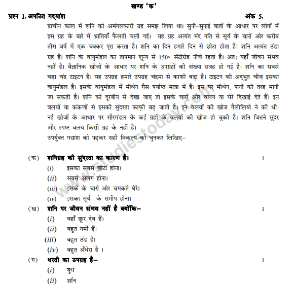 CBSE Class 10 Hindi Sample Paper 2012 (7)