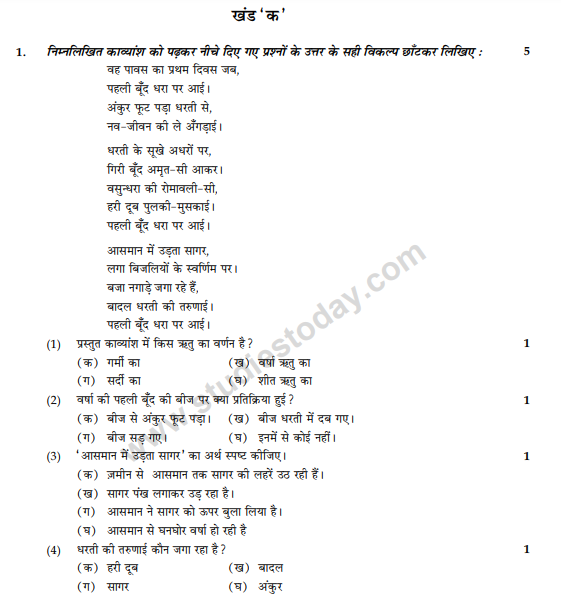 CBSE Class 10 Hindi Sample Paper 2014 (1)