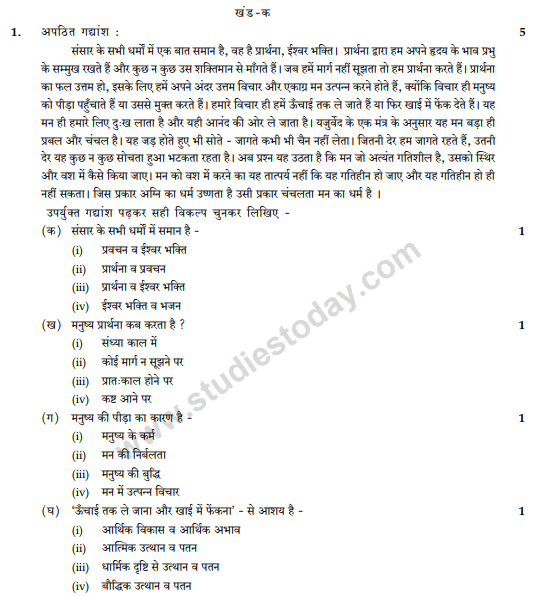 CBSE Class 10 Hindi Sample Paper 2014 (2)
