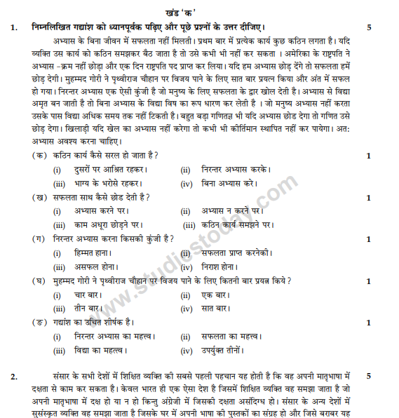 CBSE Class 10 Hindi Sample Paper 2014 (3)