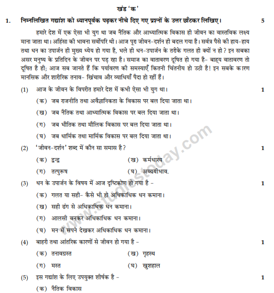 CBSE Class 10 Hindi Sample Paper 2014 (5)