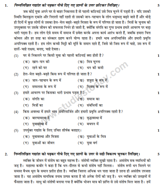 CBSE Class 10 Hindi A Sample Paper 2014 Set E