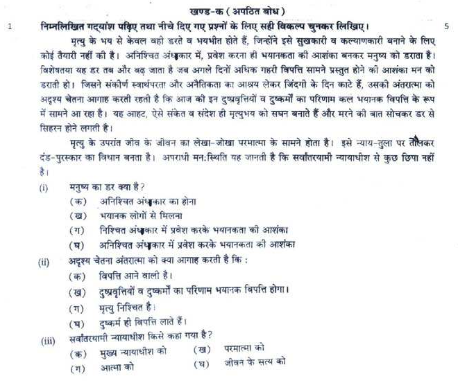 CBSE Class 10 Hindi Sample Paper 2018 (1)