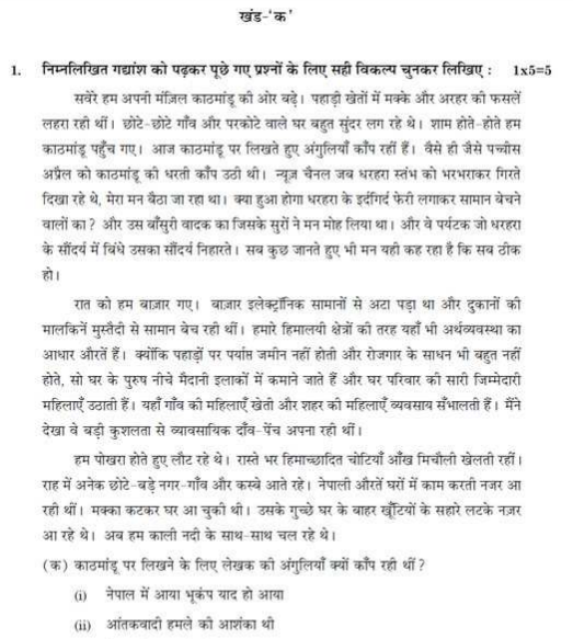 CBSE Class 10 Hindi Sample Paper 2018 (2)