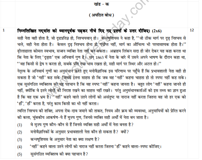 CBSE Class 10 Hindi Sample Paper Set E