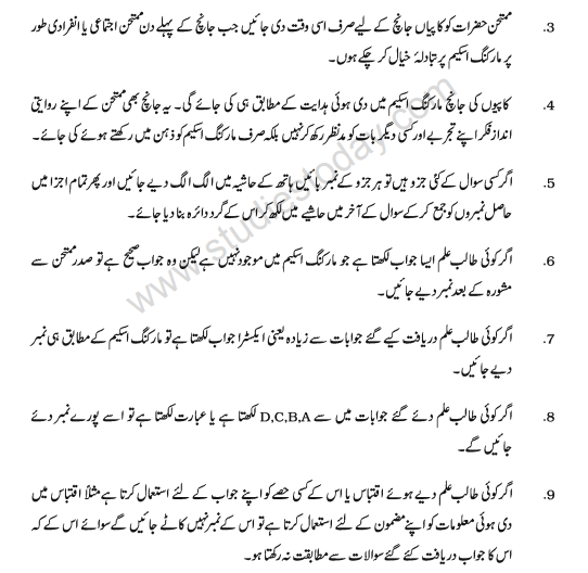 CBSE Class 10 Urdu Course B Sample Paper Set C