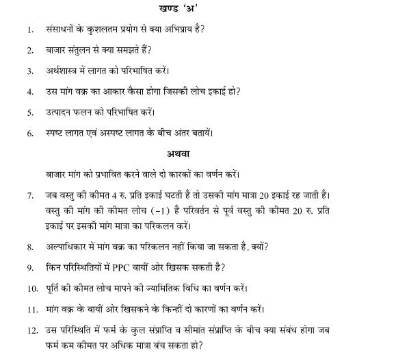 CBSE Class 12 Economics Sample Paper 2014 (7) Hindi