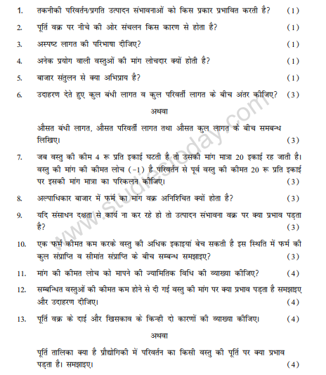 CBSE Class 12 Economics Sample Paper in Hindi 2013 Set B