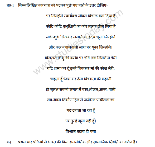 CBSE Class 12 Hindi Core Sample Paper 2013 Set C