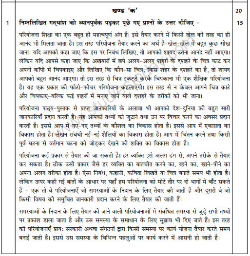 CBSE Class 12 Hindi Elective Sample Paper 2011 (1)