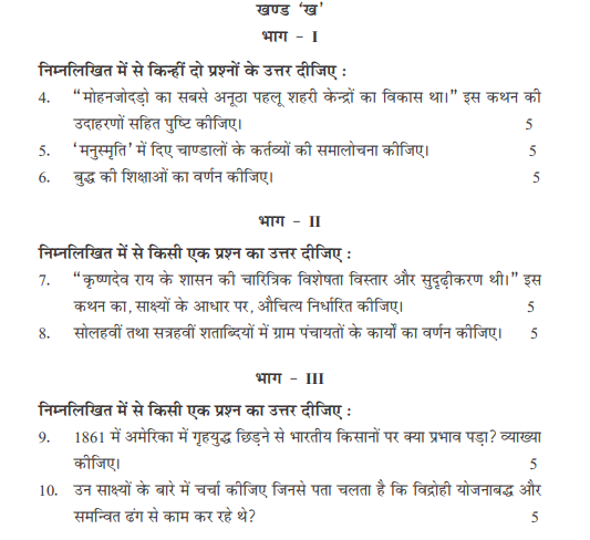 CBSE Class 12 History Sample Paper 2014 (4) Hindi 1