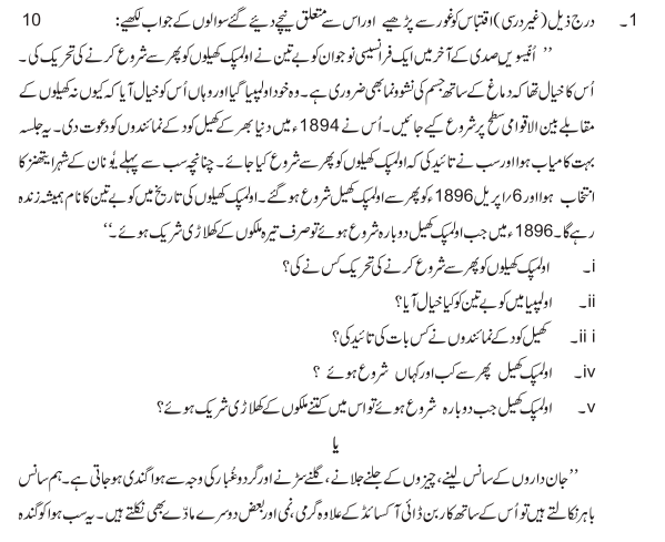 CBSE Class 12 Urdu Sample Paper 2018 (2)