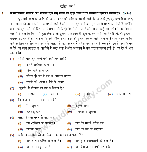 CBSE _Class _12 HindiPIC_Question_Paper_5