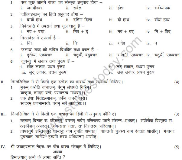 CBSE_Class_8_Sanskrit_Question_Paper_4