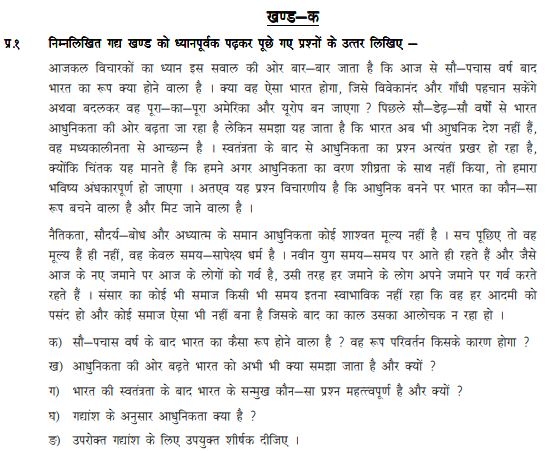 Class_11_Hindi_Sample_Papers_3