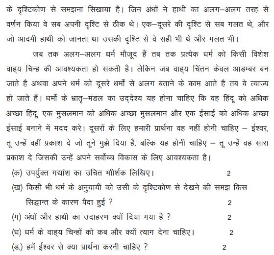 Class_11_Hindi_Sample_Papers_8a