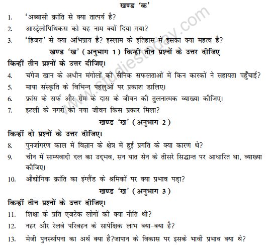 Class 12 History Chapter 3 Questions And Answers In Hindi GK In Hindi