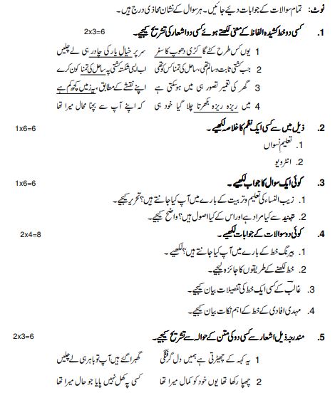 Class_11_Urdu_Sample_Paper_3