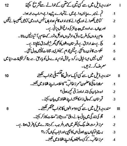CBSE Class 11 Urdu Sample Paper Set D