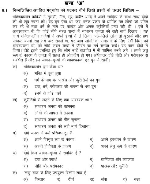 Class_8_Hindi_Sample_Paper_18