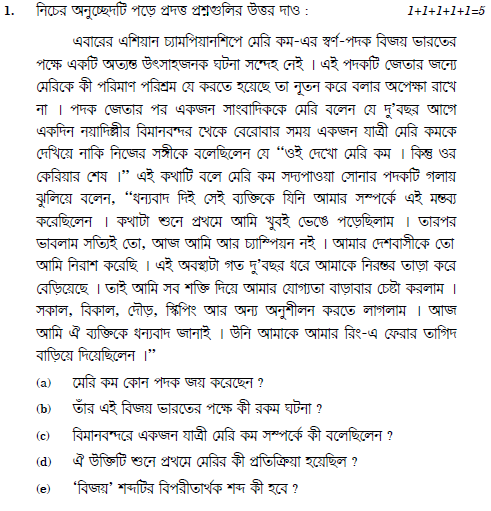 CBSE Class 12 Bengali Question Paper Solved 2019