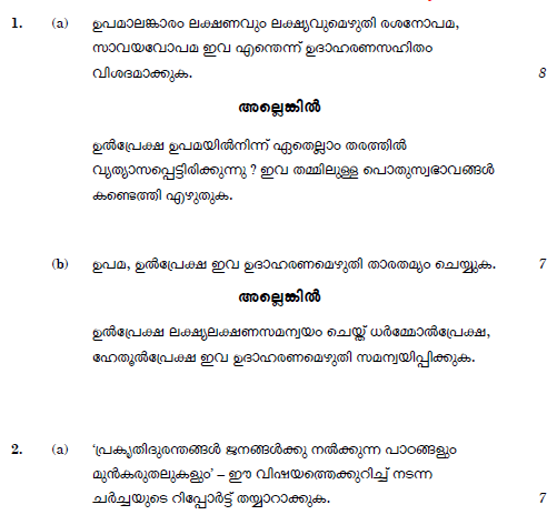 CBSE Class 12 Malayalam Question Paper Solved 2019