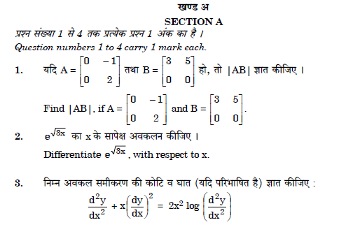 CBSE Class 12 Mathematics Question Paper Solved 2019 Set E