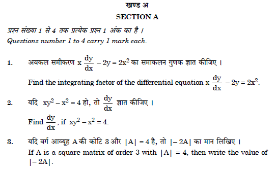 CBSE Class 12 Mathematics Question Paper Solved 2019 Set H