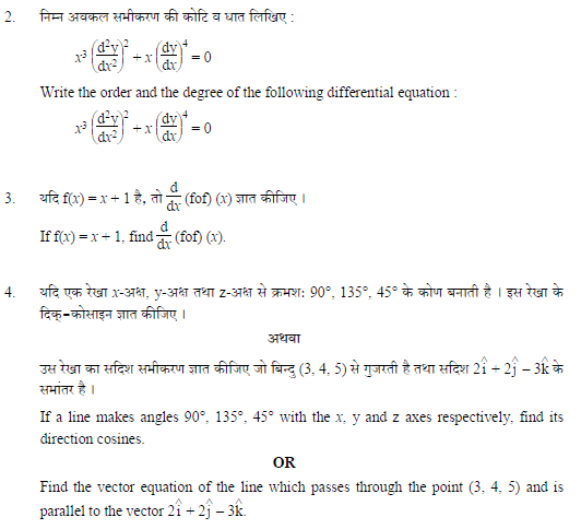 CBSE Class 12 Mathematics Question Paper1 Solved 2019 Set C
