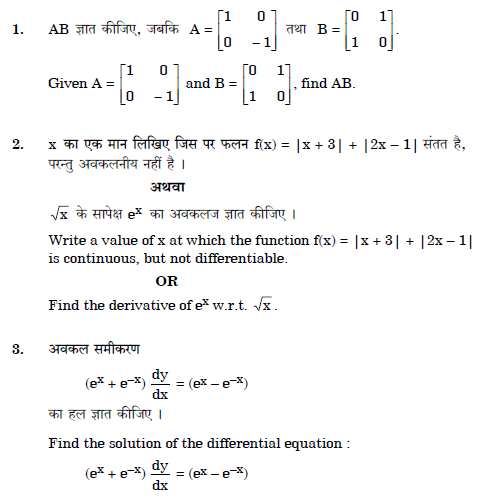CBSE Class 12 Mathematics for Blind Question Paper Solved 2019